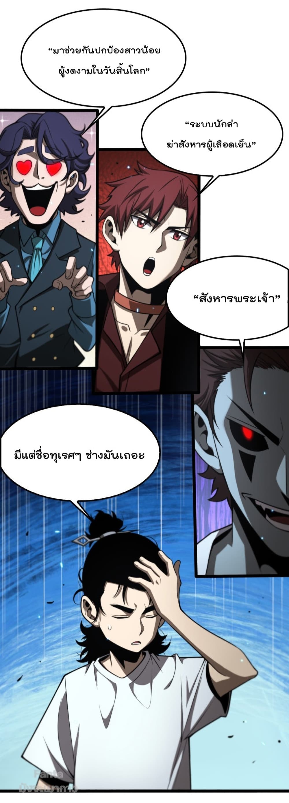 World's Apocalypse Online page 9