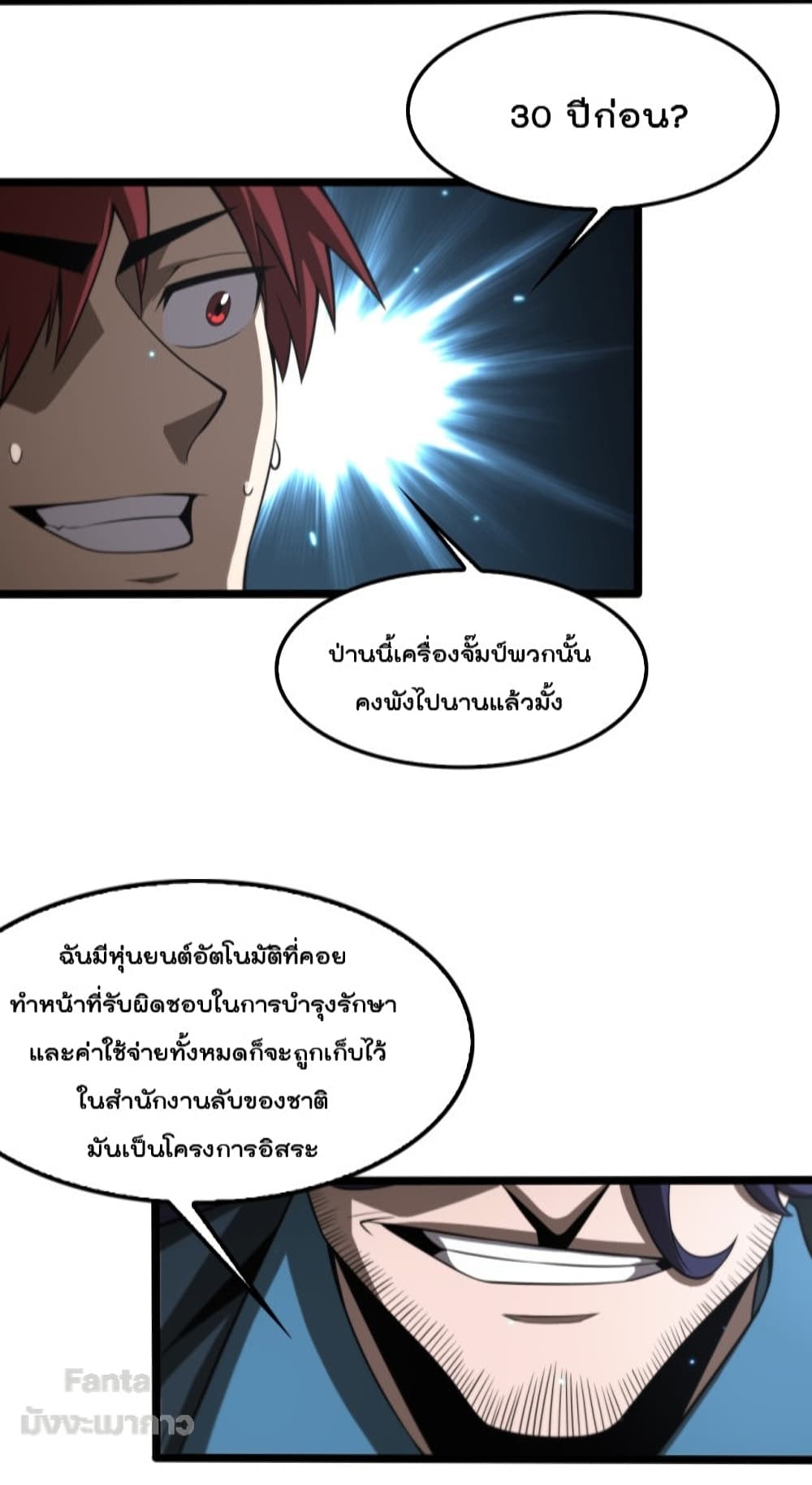 World's Apocalypse Online page 9
