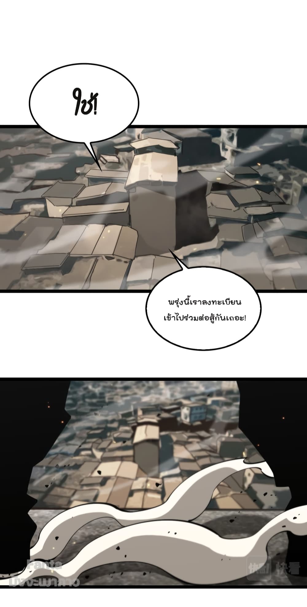 World's Apocalypse Online page 7