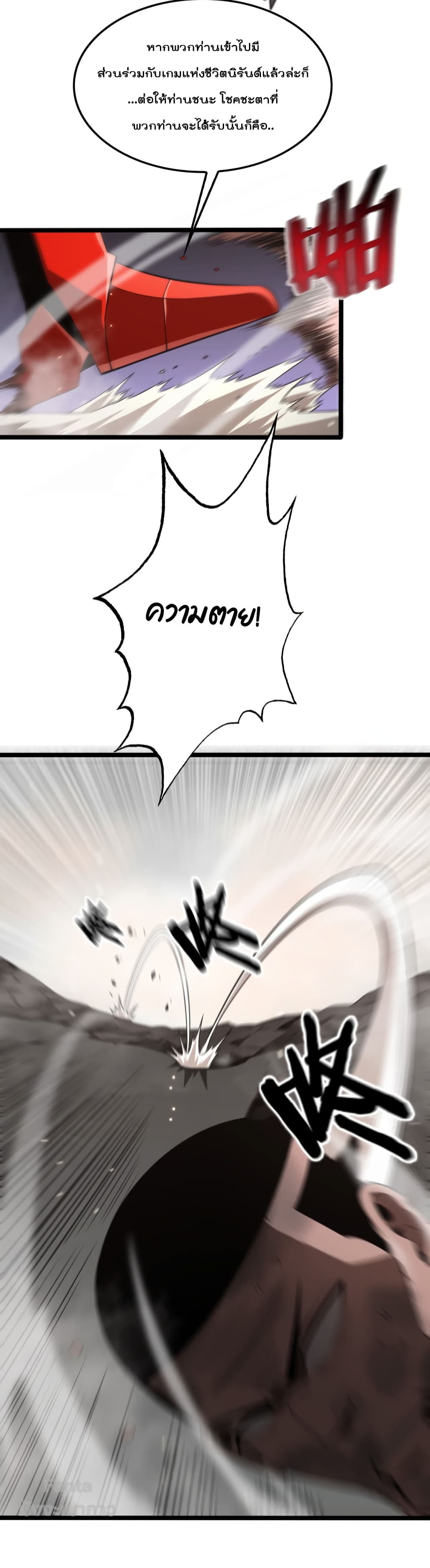 World's Apocalypse Online page 33