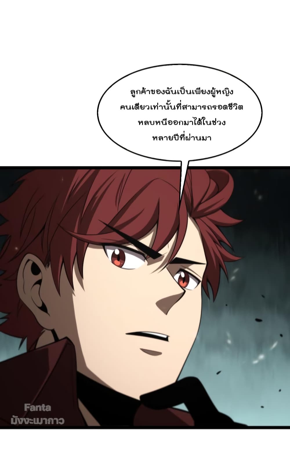 World's Apocalypse Online page 13