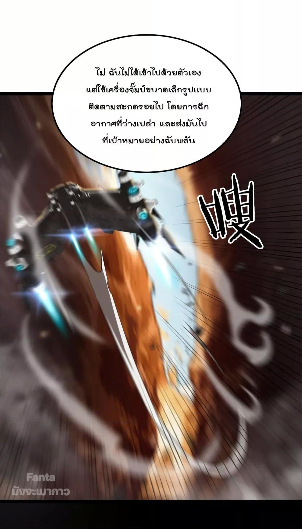 World's Apocalypse Online page 27