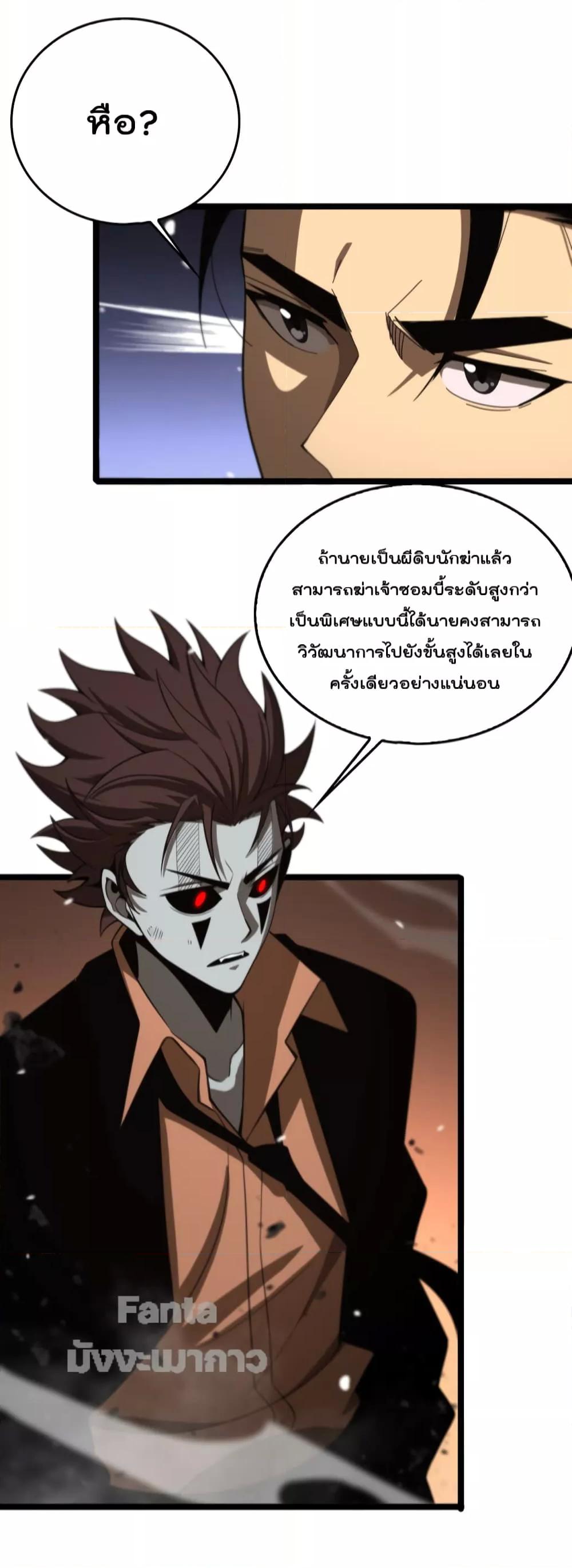 World's Apocalypse Online page 33