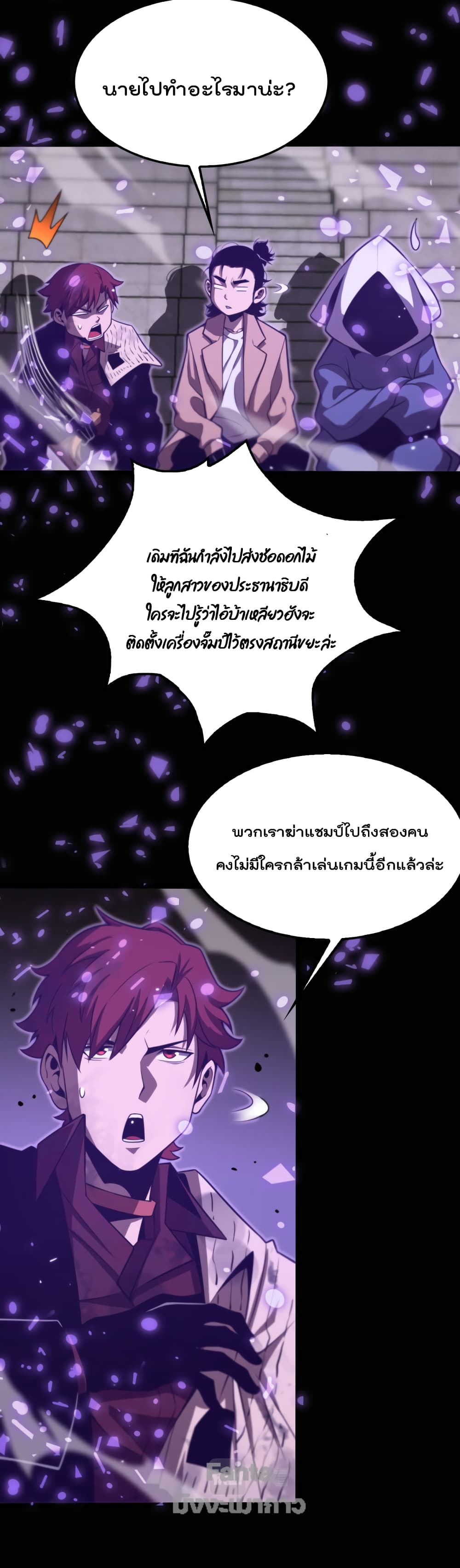 World's Apocalypse Online page 43