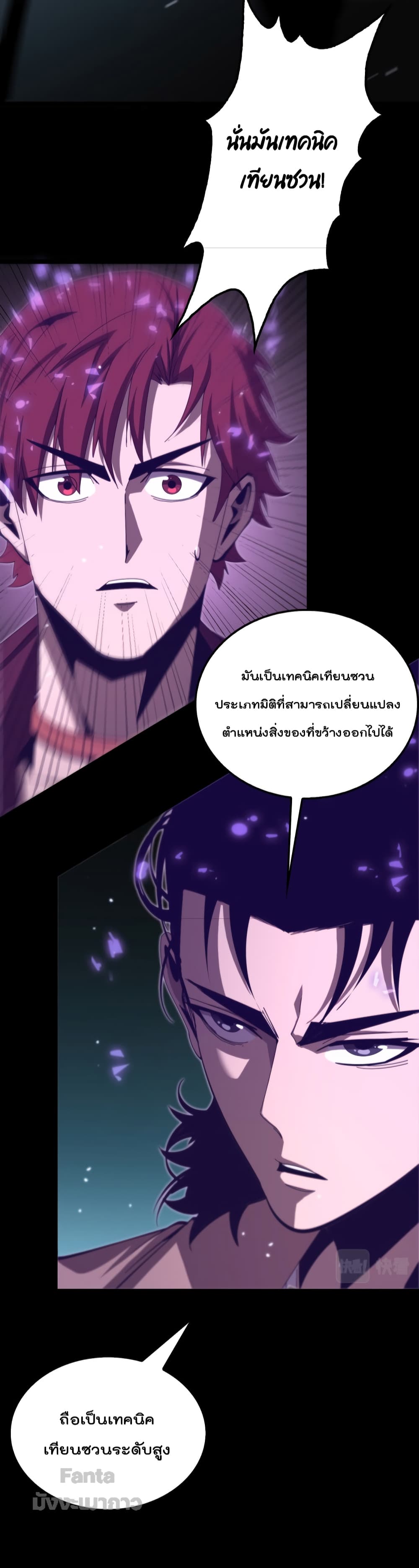 World's Apocalypse Online page 26