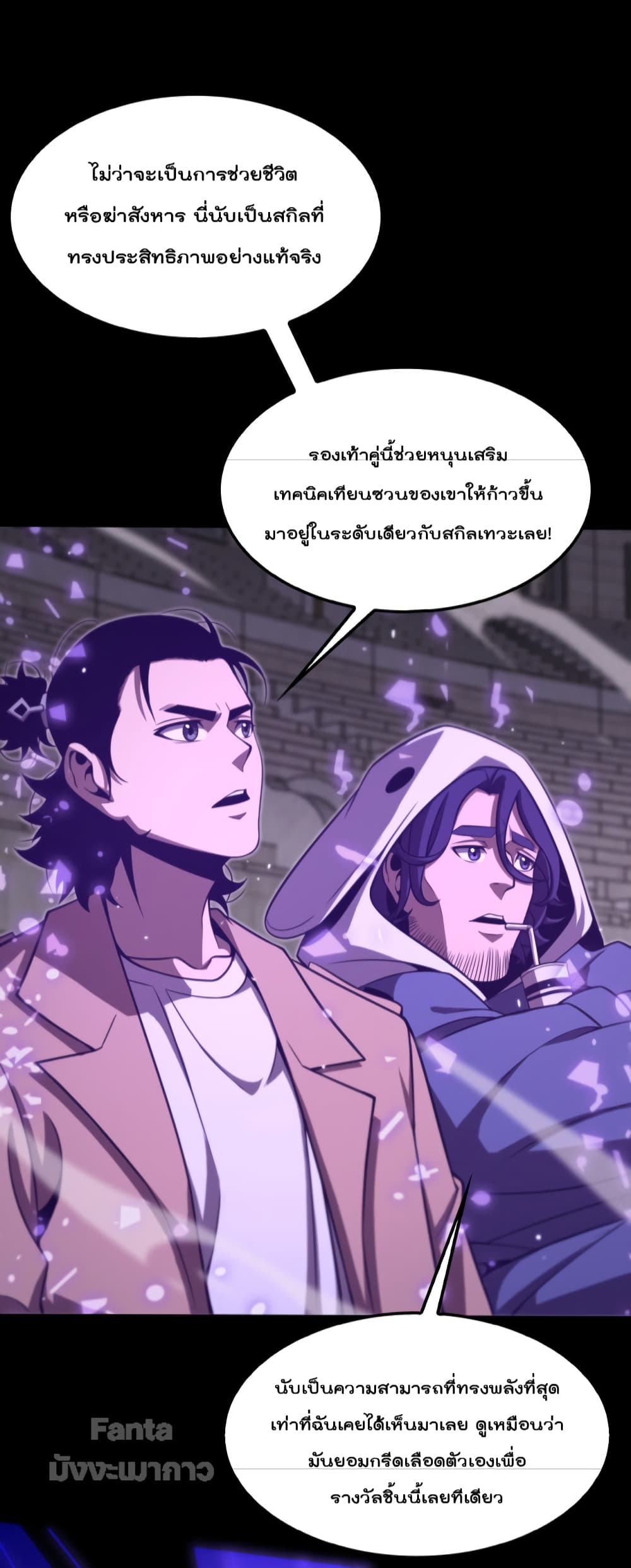 World's Apocalypse Online page 33