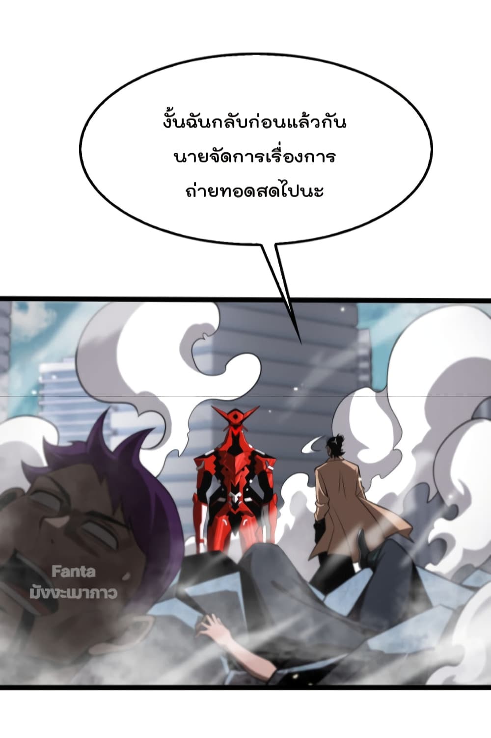 World's Apocalypse Online page 6