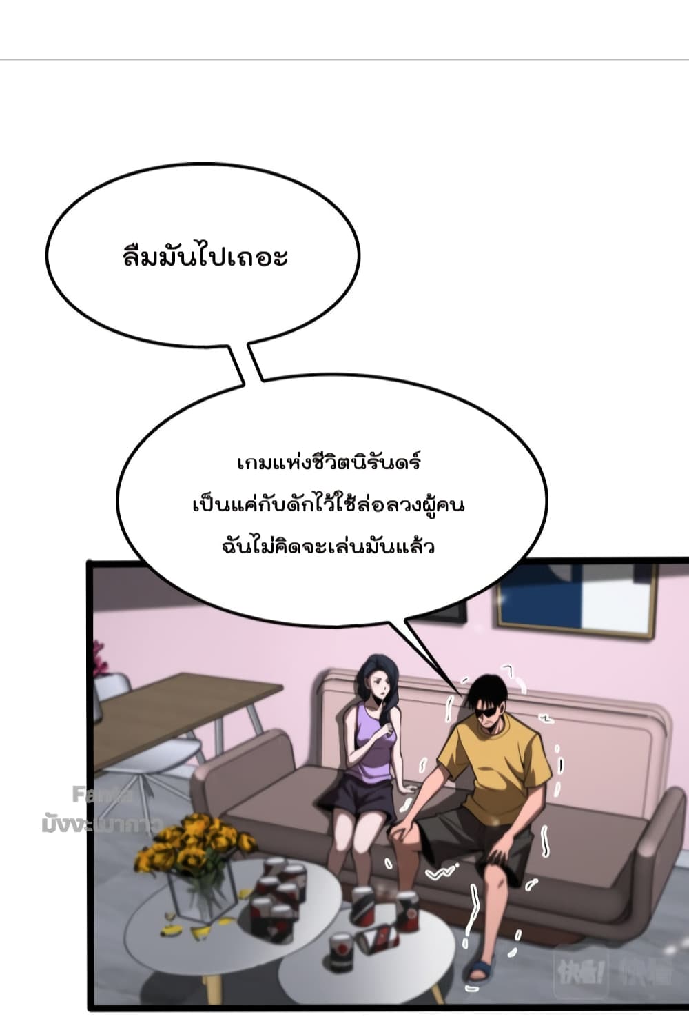 World's Apocalypse Online page 24