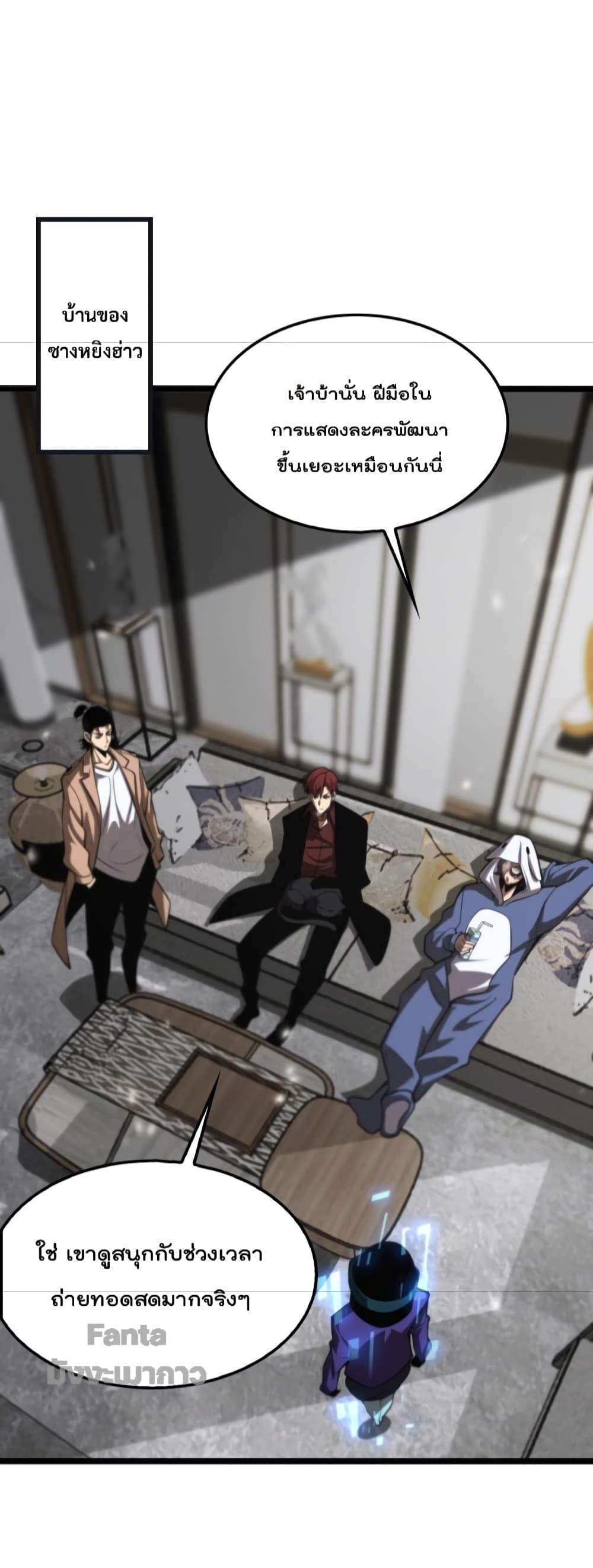 World's Apocalypse Online page 26