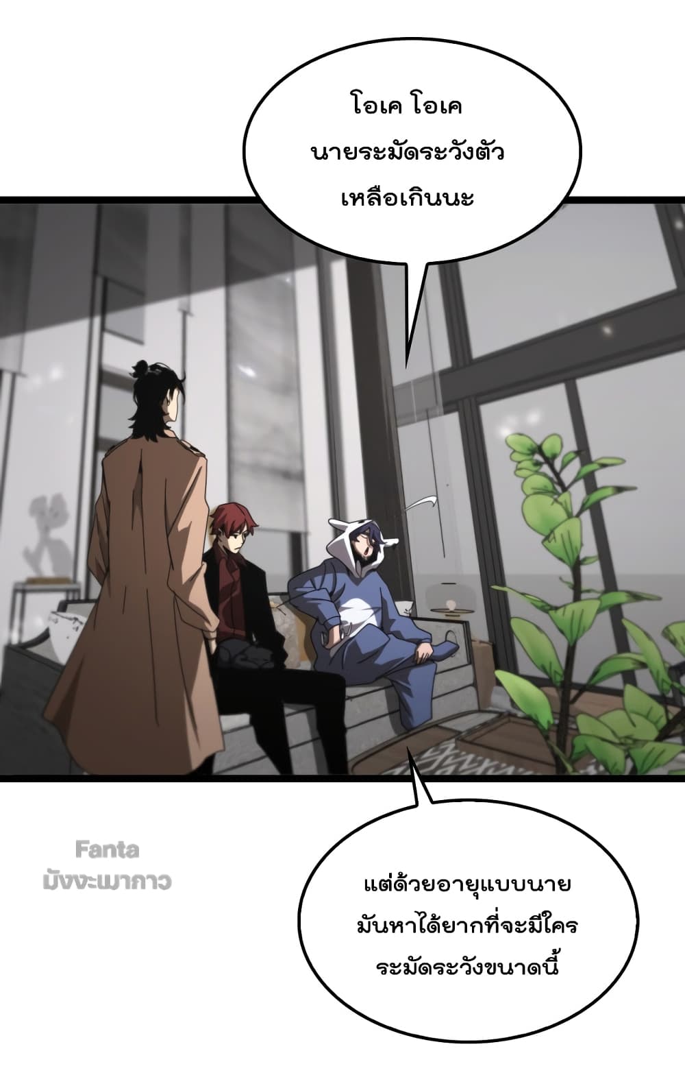 World's Apocalypse Online page 35