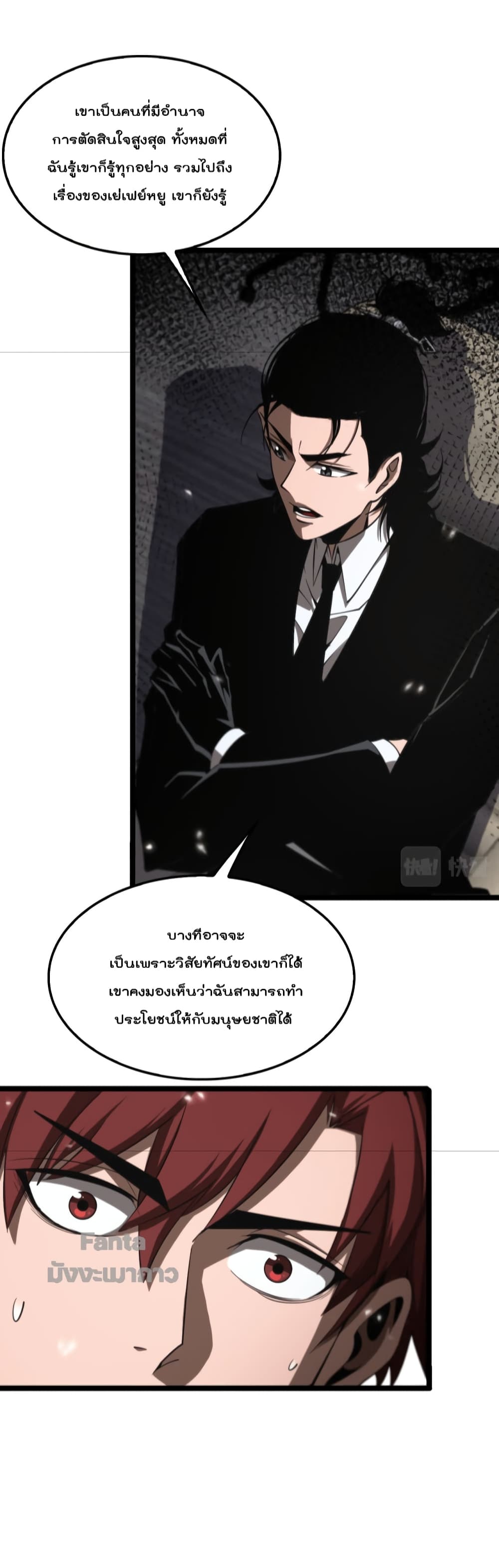 World's Apocalypse Online page 17