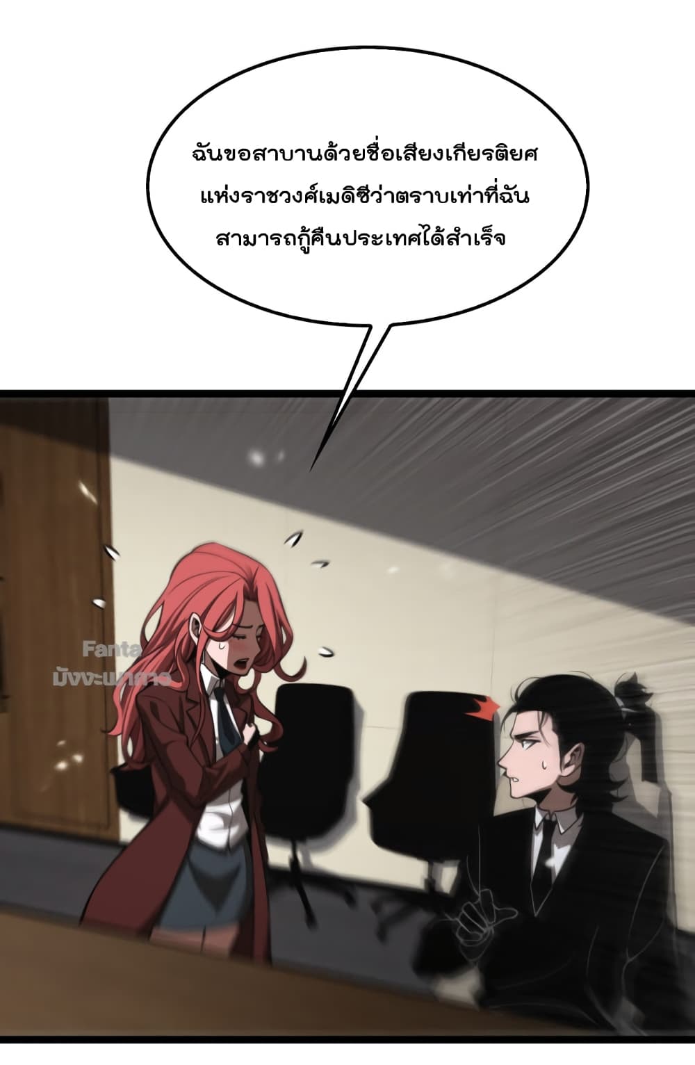 World's Apocalypse Online page 30