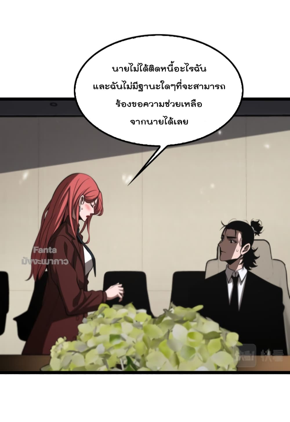World's Apocalypse Online page 33
