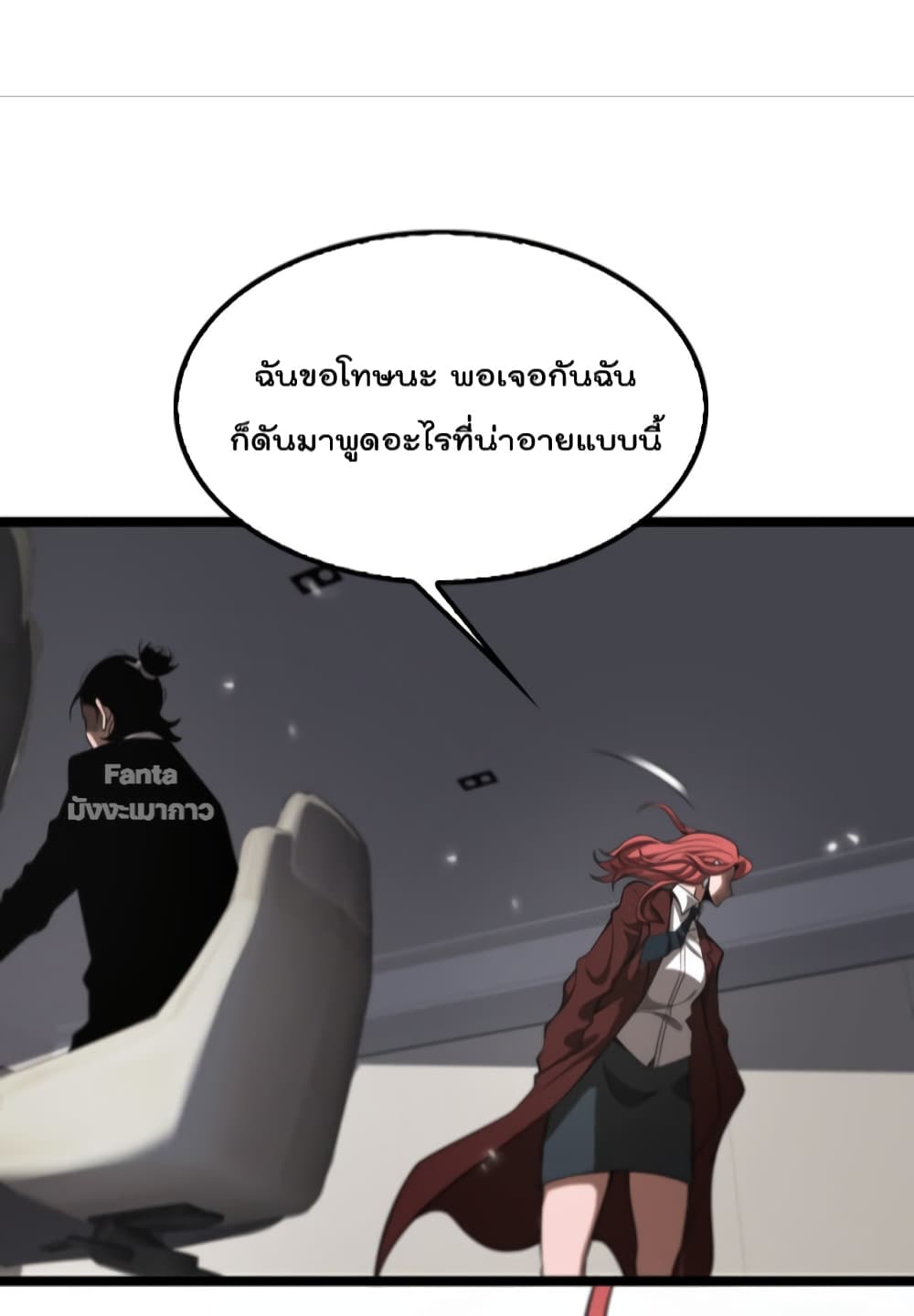World's Apocalypse Online page 34