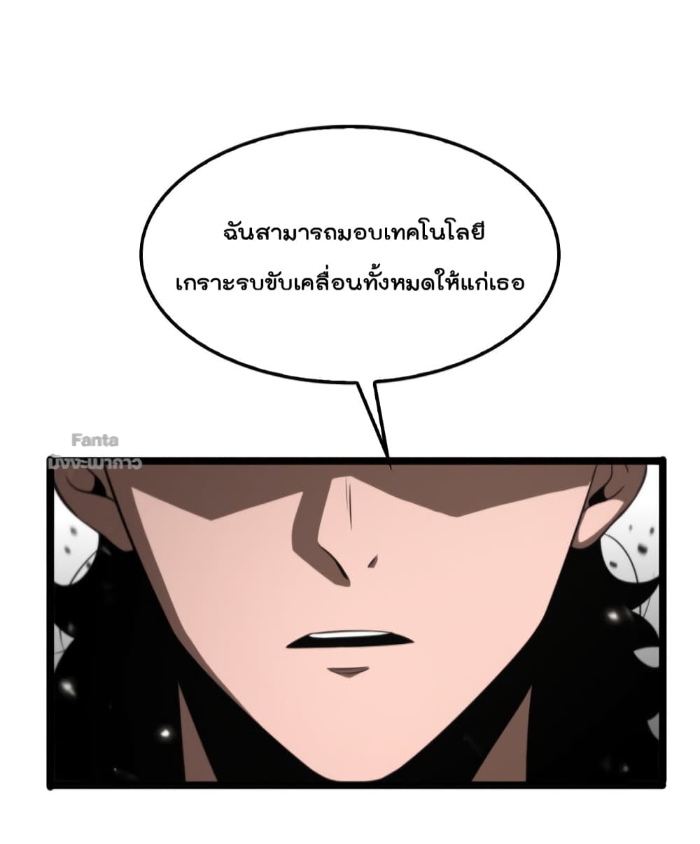 World's Apocalypse Online page 55