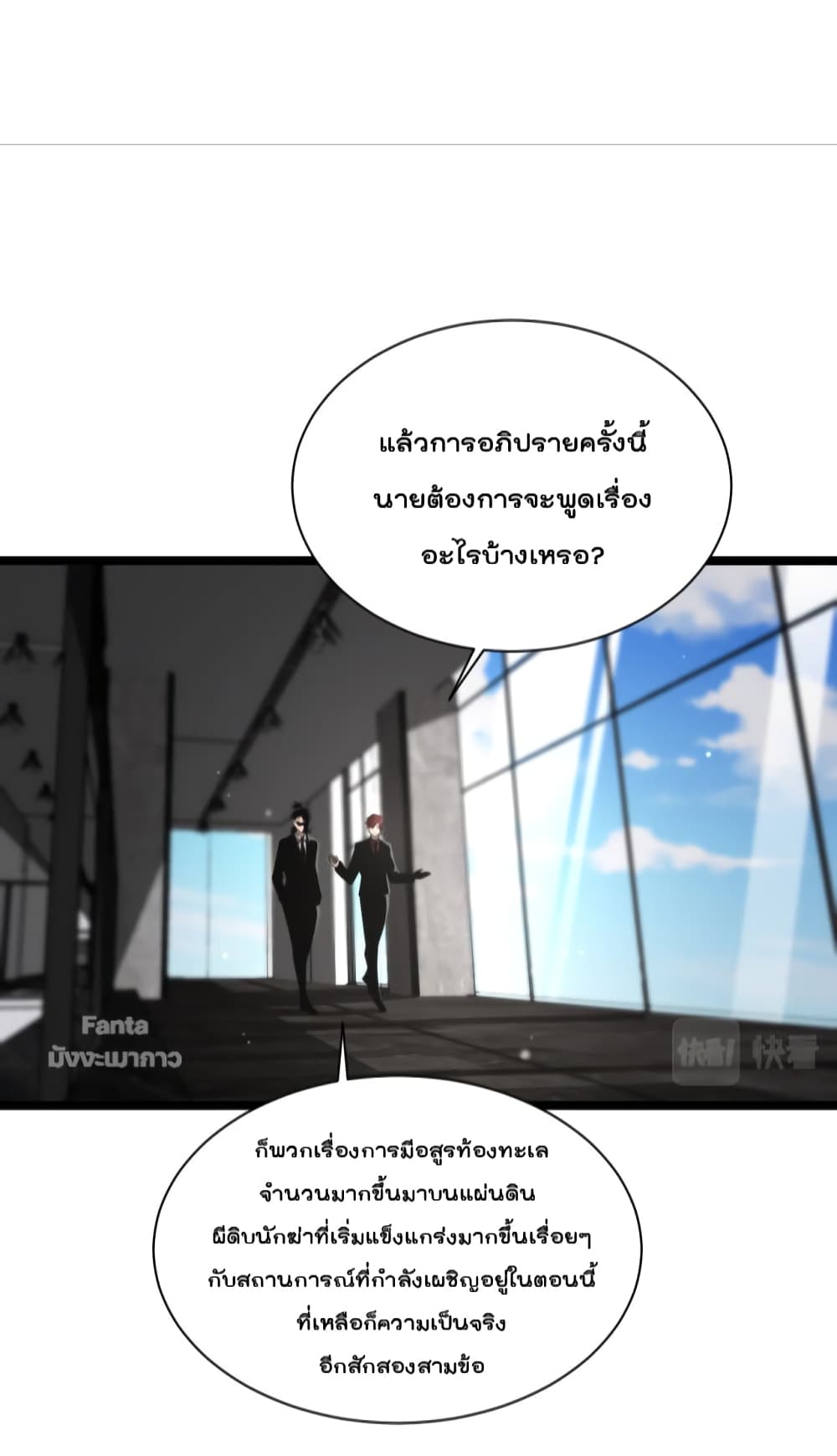 World's Apocalypse Online page 21
