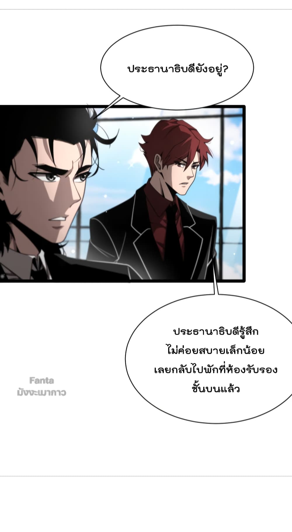 World's Apocalypse Online page 22