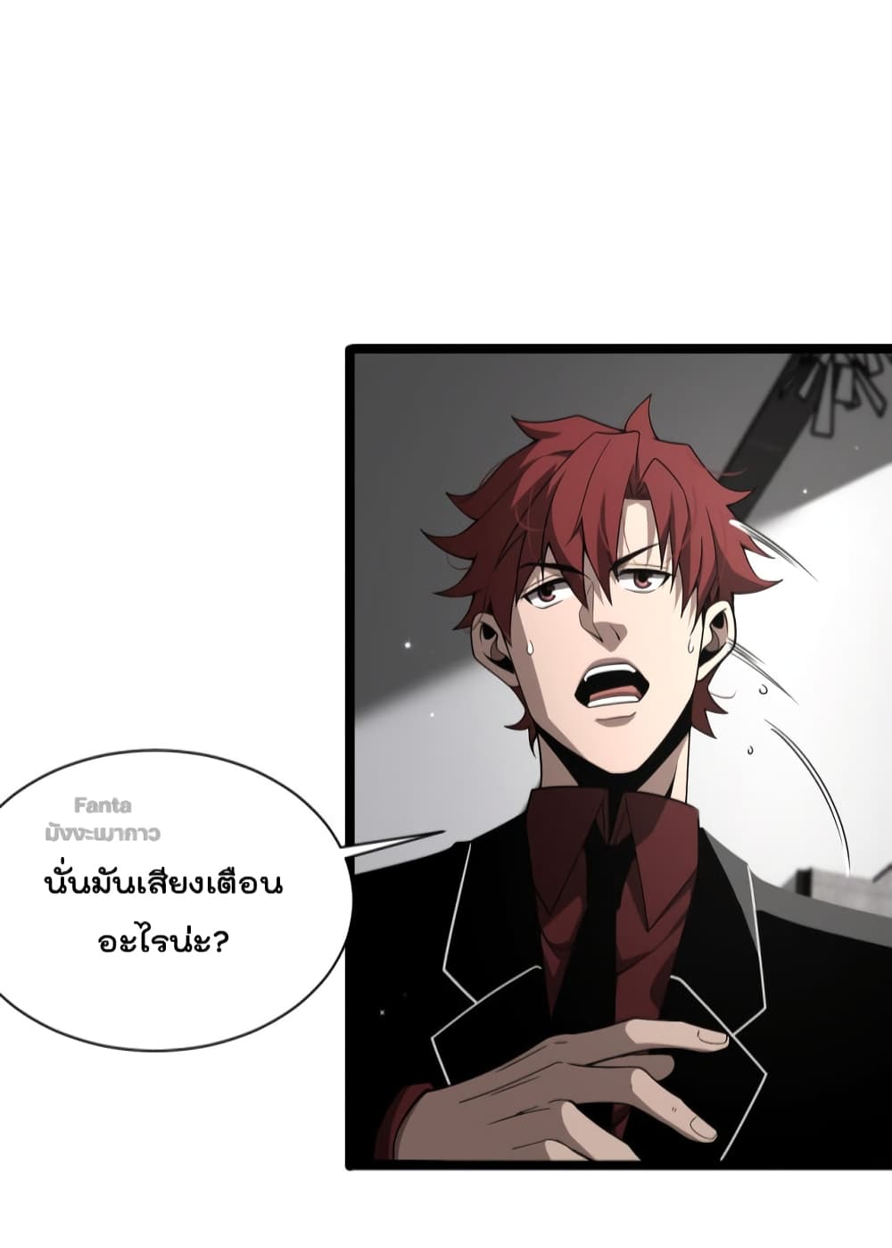 World's Apocalypse Online page 23