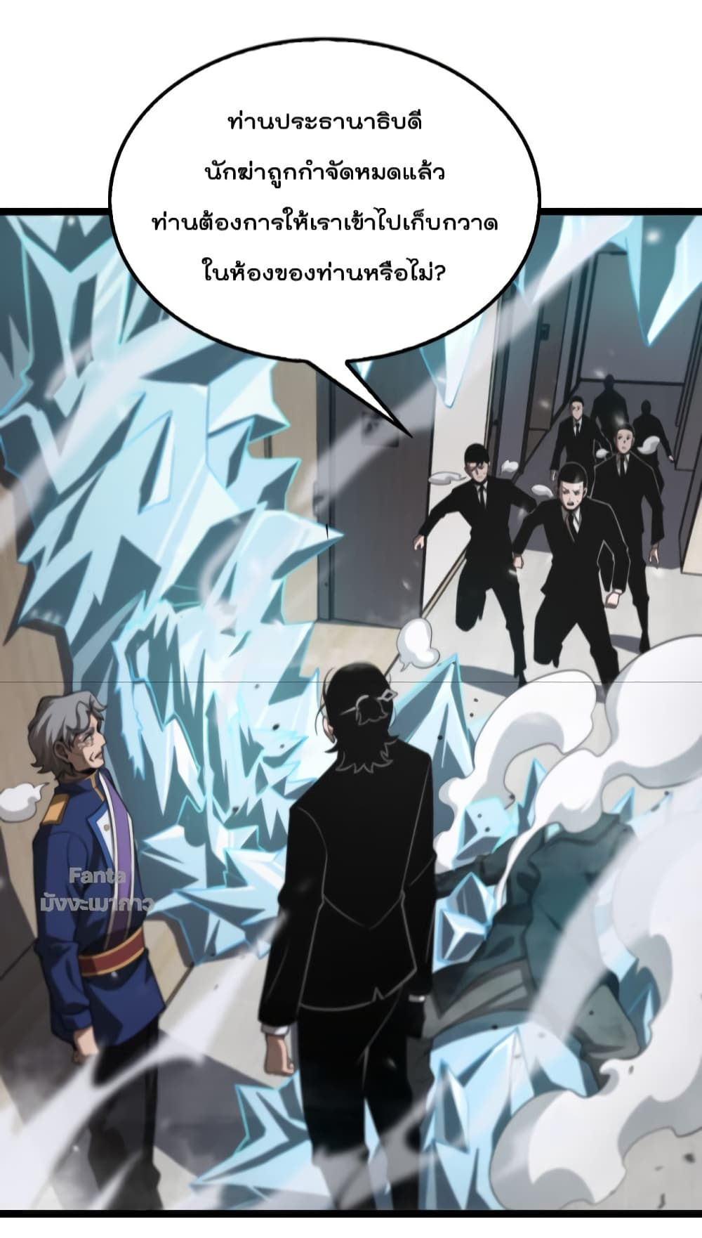 World's Apocalypse Online page 41