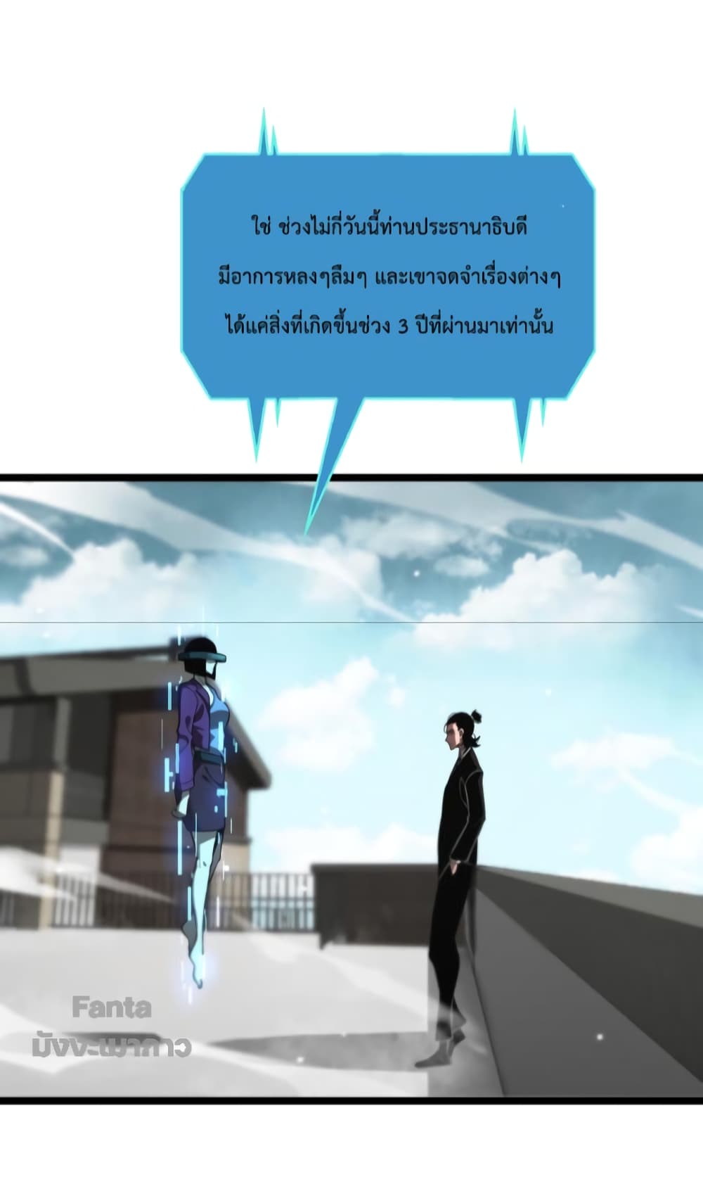 World's Apocalypse Online page 3