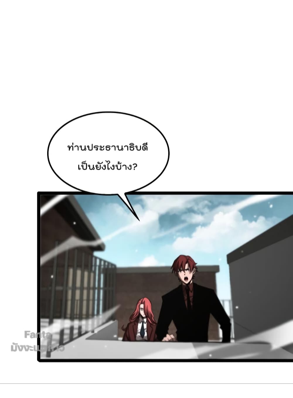 World's Apocalypse Online page 6