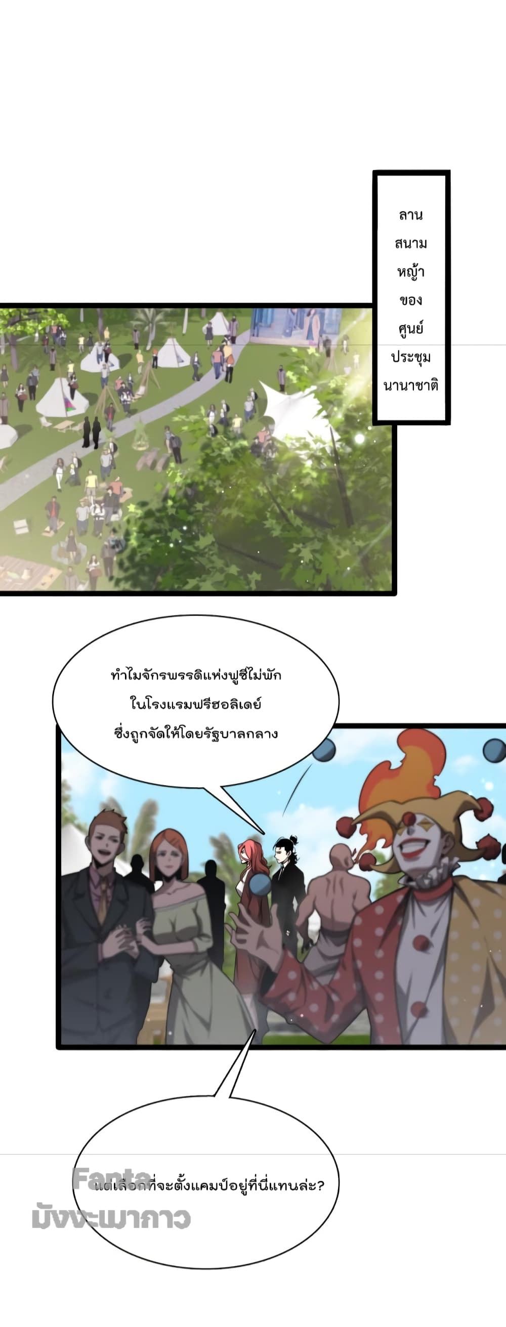 World's Apocalypse Online page 11