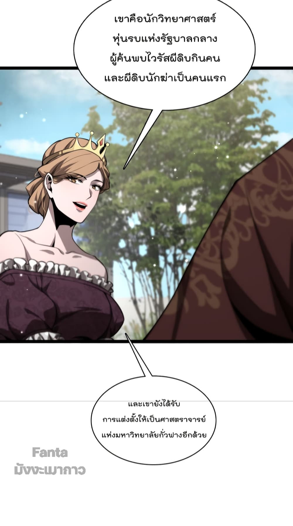 World's Apocalypse Online page 24