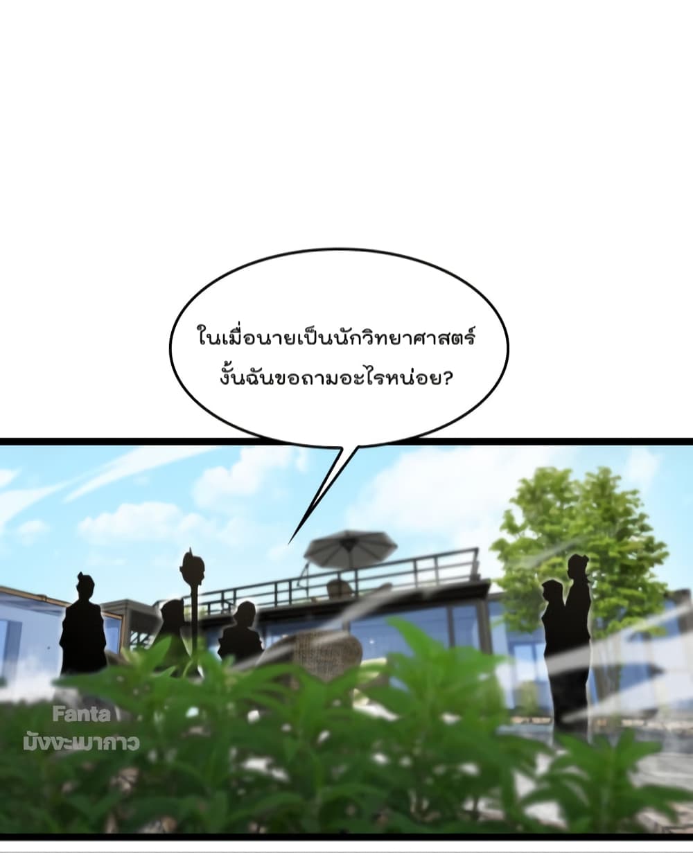 World's Apocalypse Online page 26