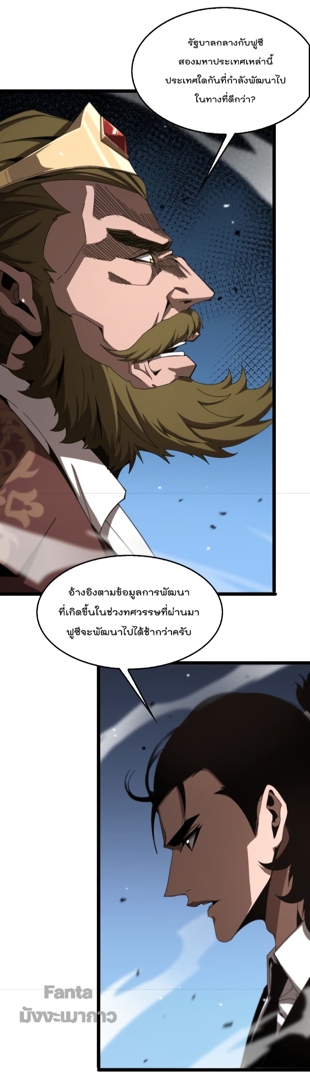 World's Apocalypse Online page 27