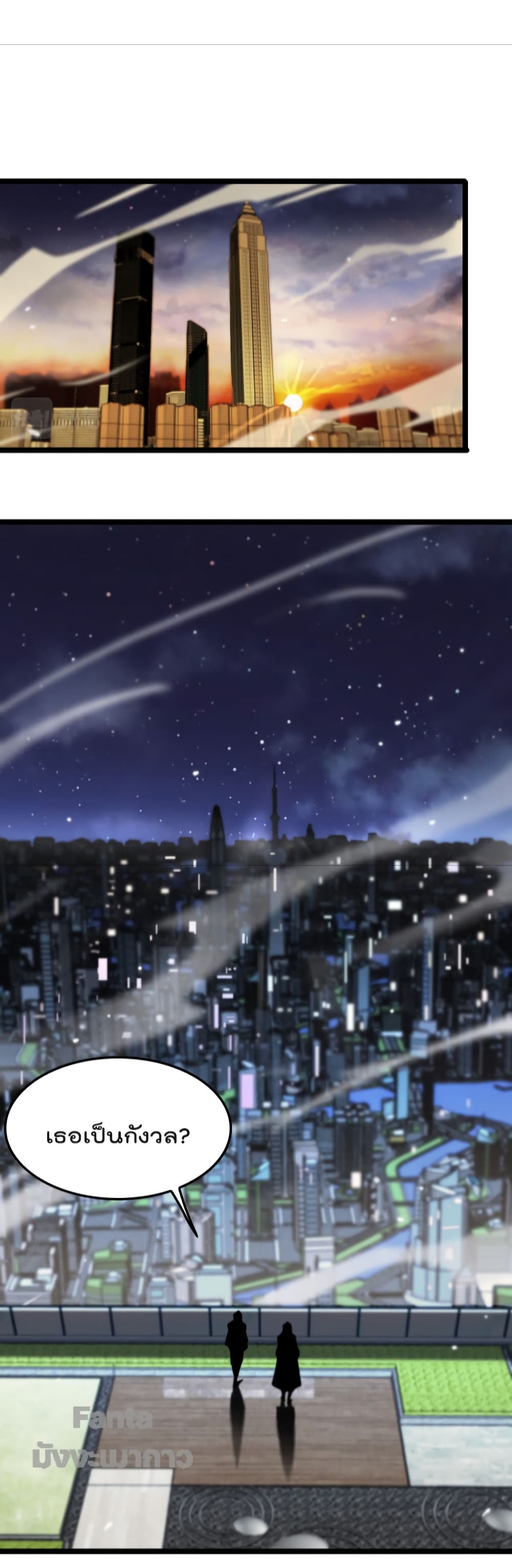 World's Apocalypse Online page 45
