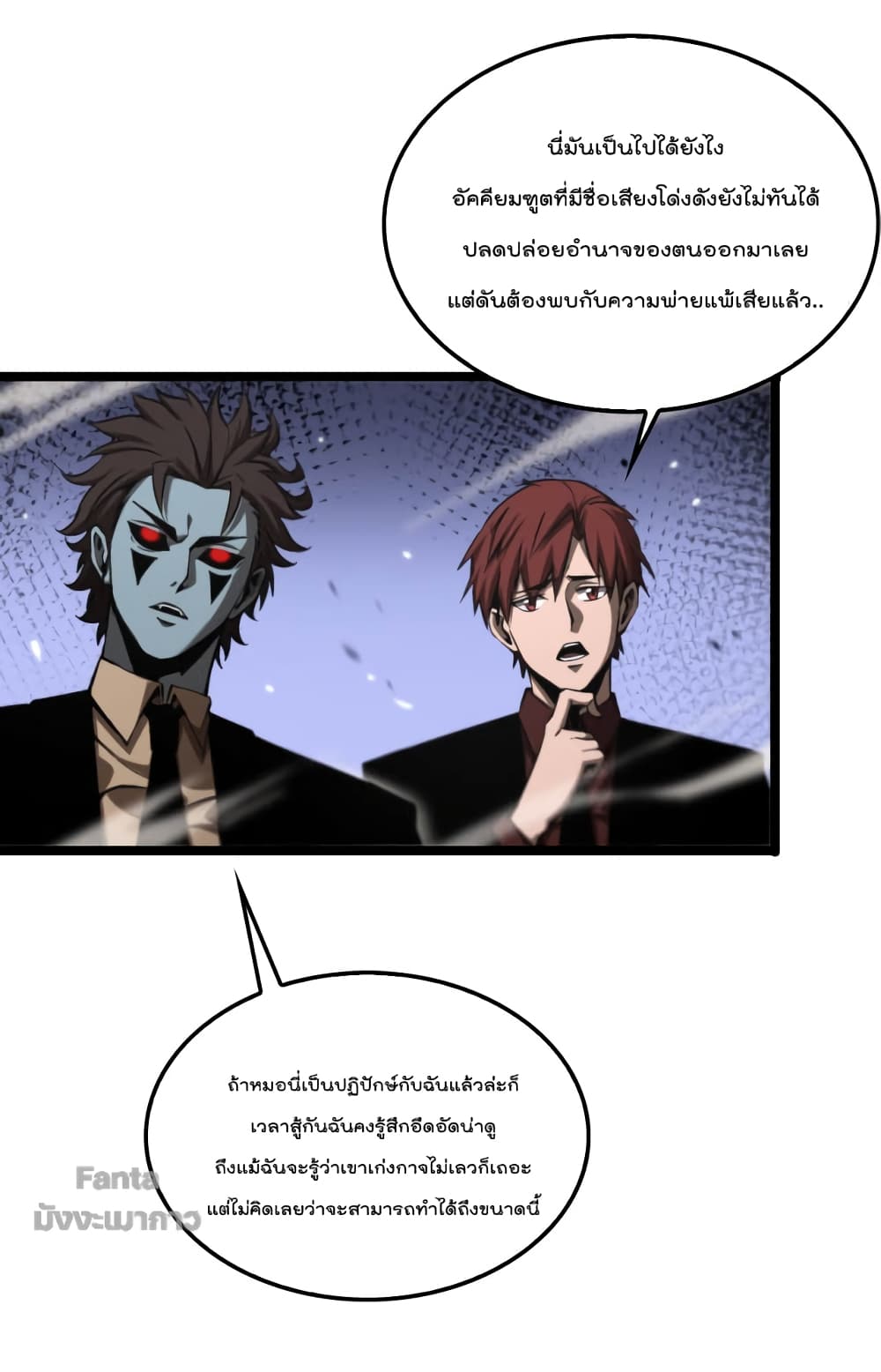 World's Apocalypse Online page 45