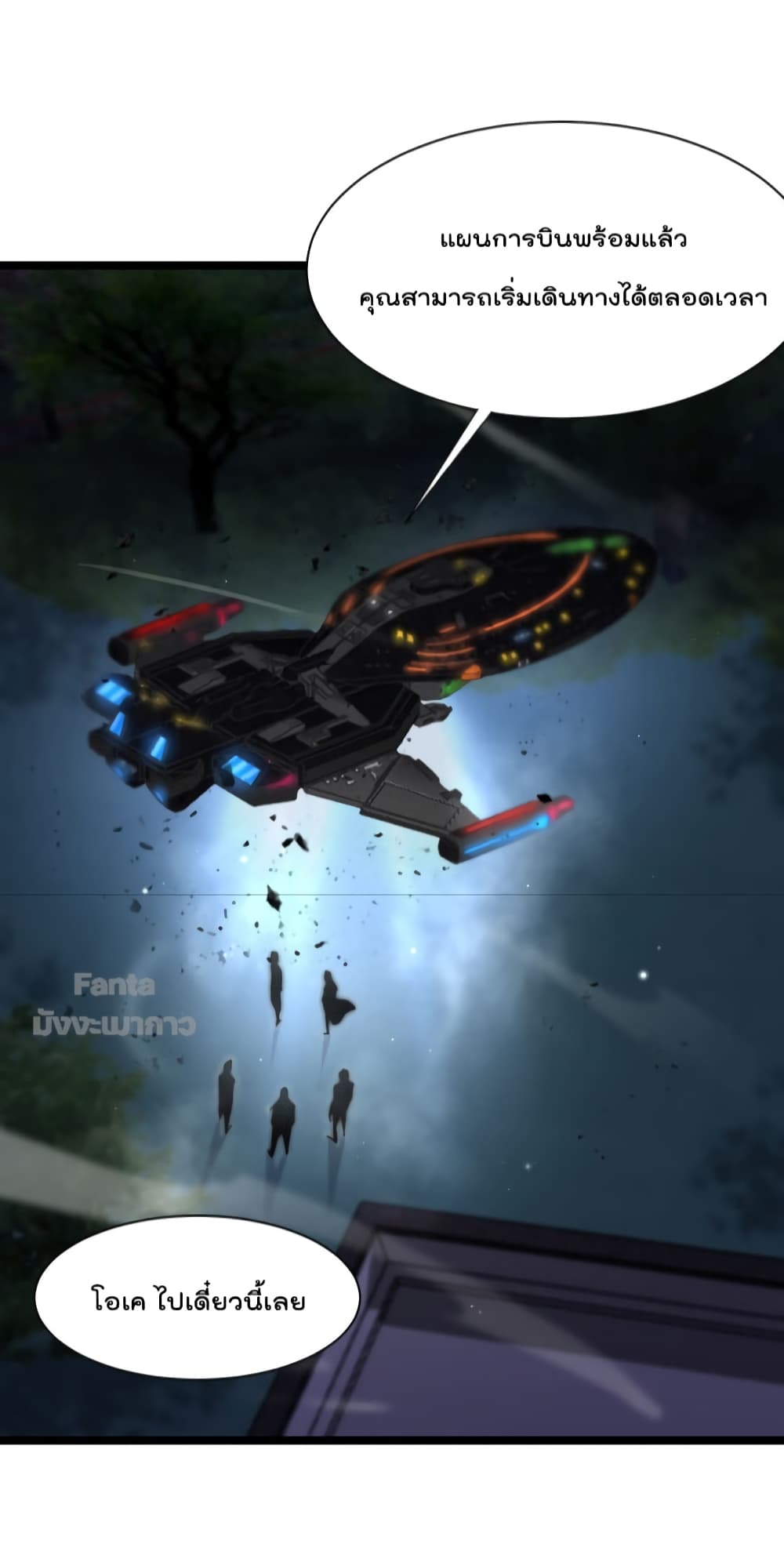 World's Apocalypse Online page 31