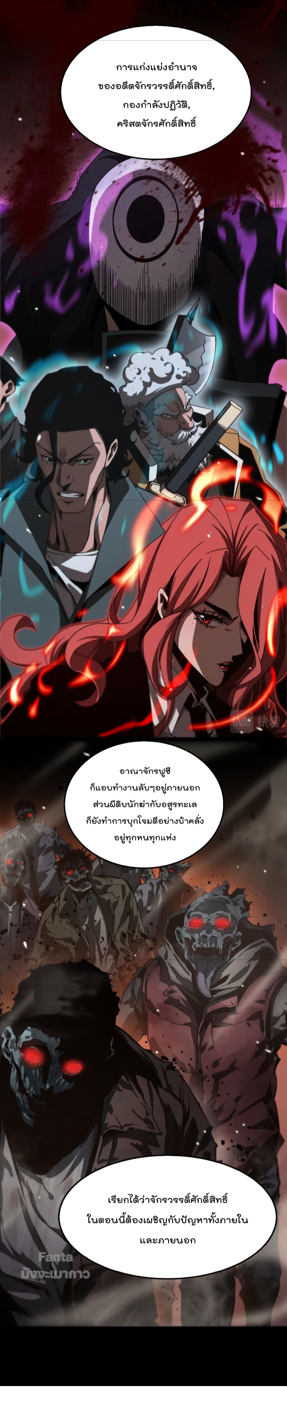 World's Apocalypse Online page 5