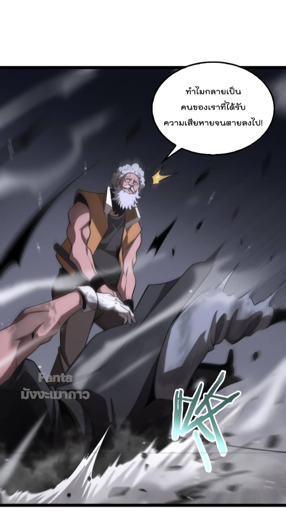 World's Apocalypse Online page 20