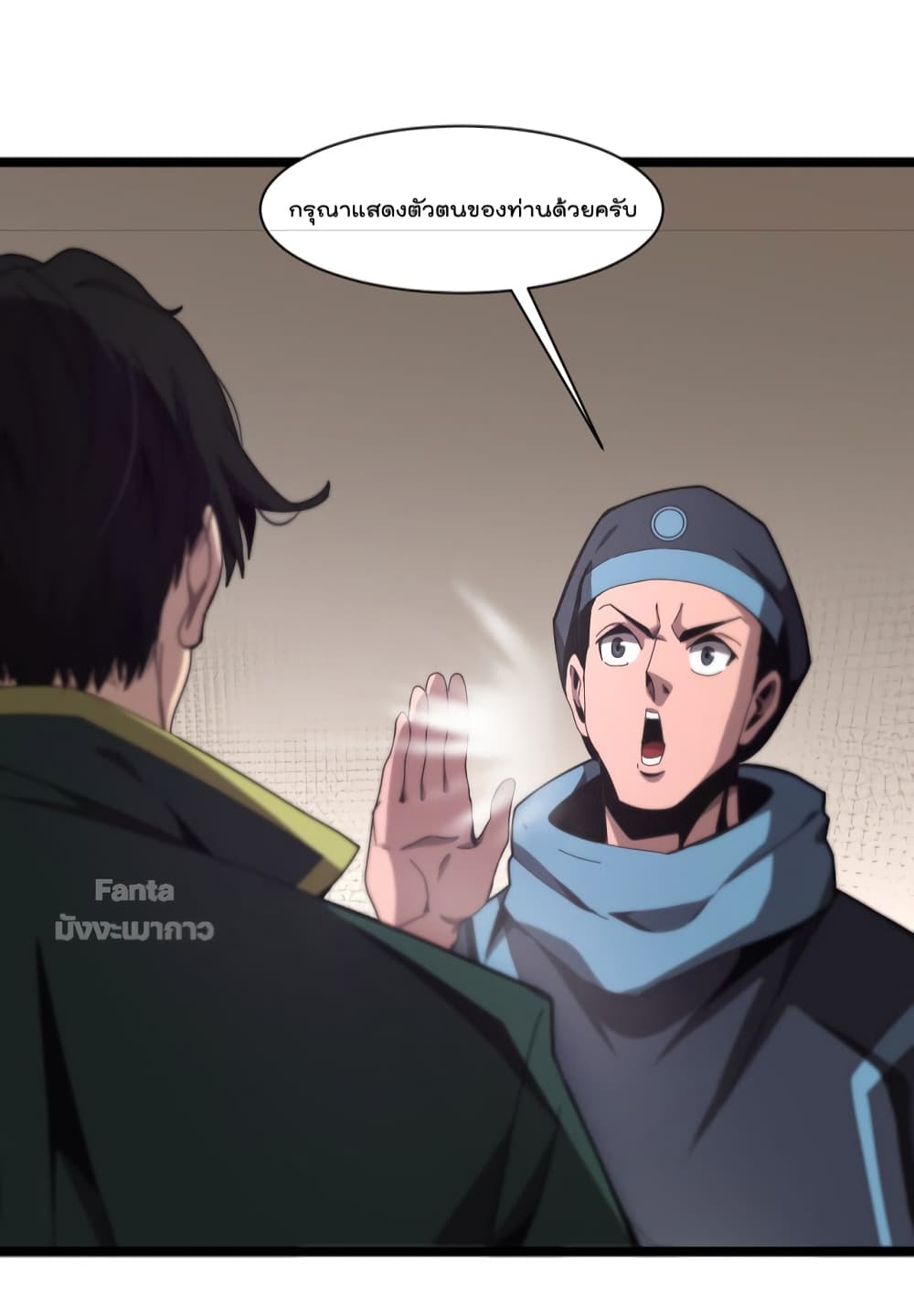 World's Apocalypse Online page 41