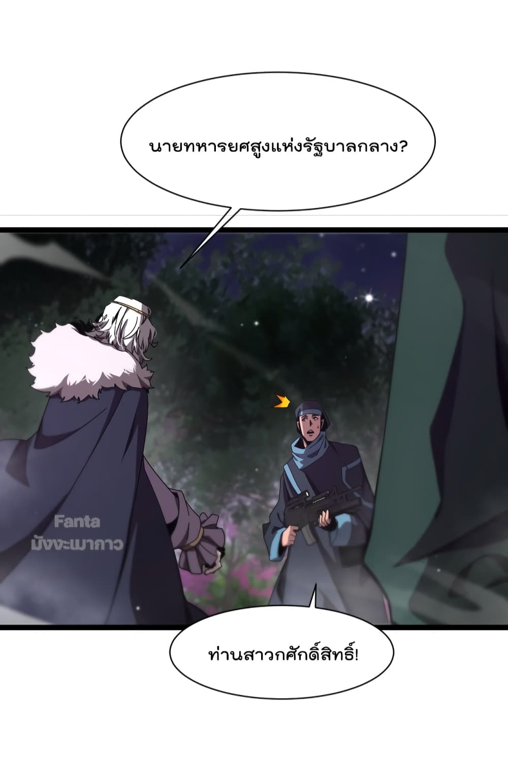 World's Apocalypse Online page 46