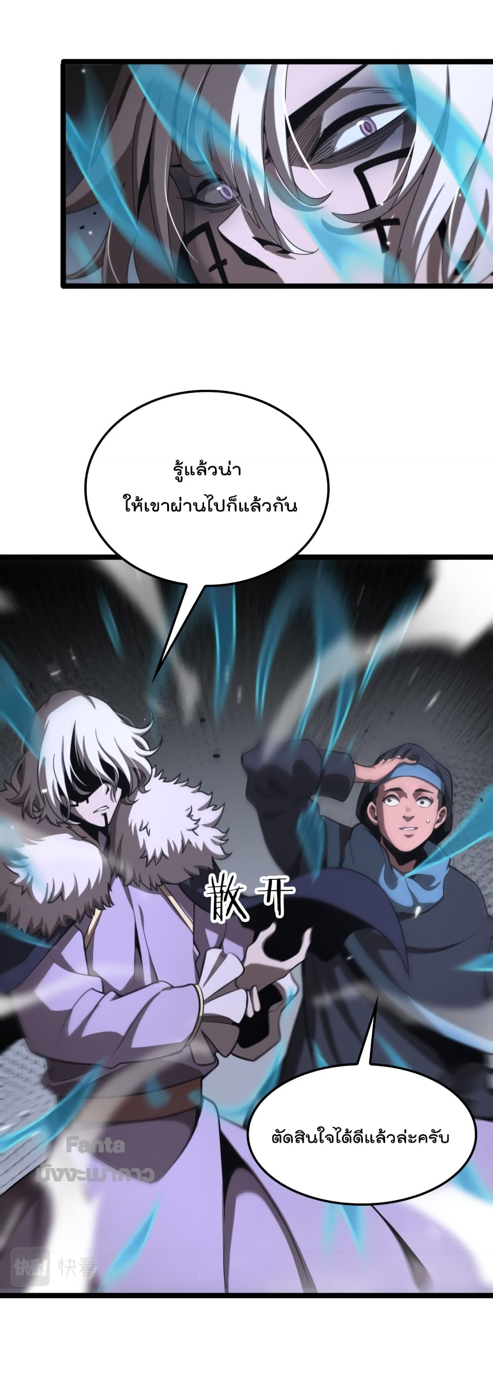 World's Apocalypse Online page 53