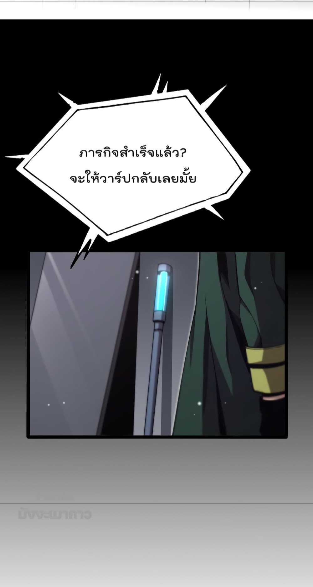 World's Apocalypse Online page 48