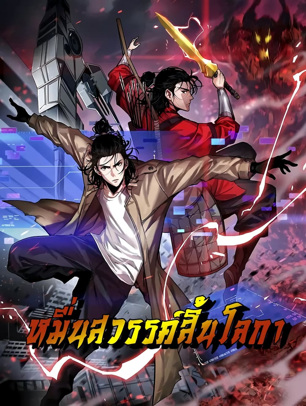 World's Apocalypse Online page 1