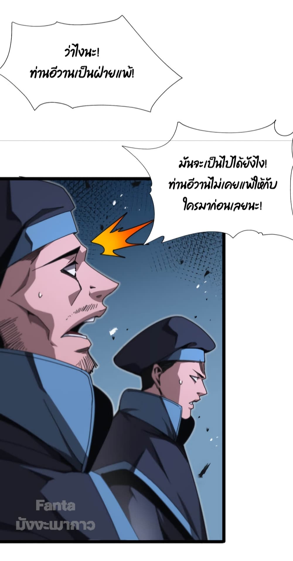 World's Apocalypse Online page 11