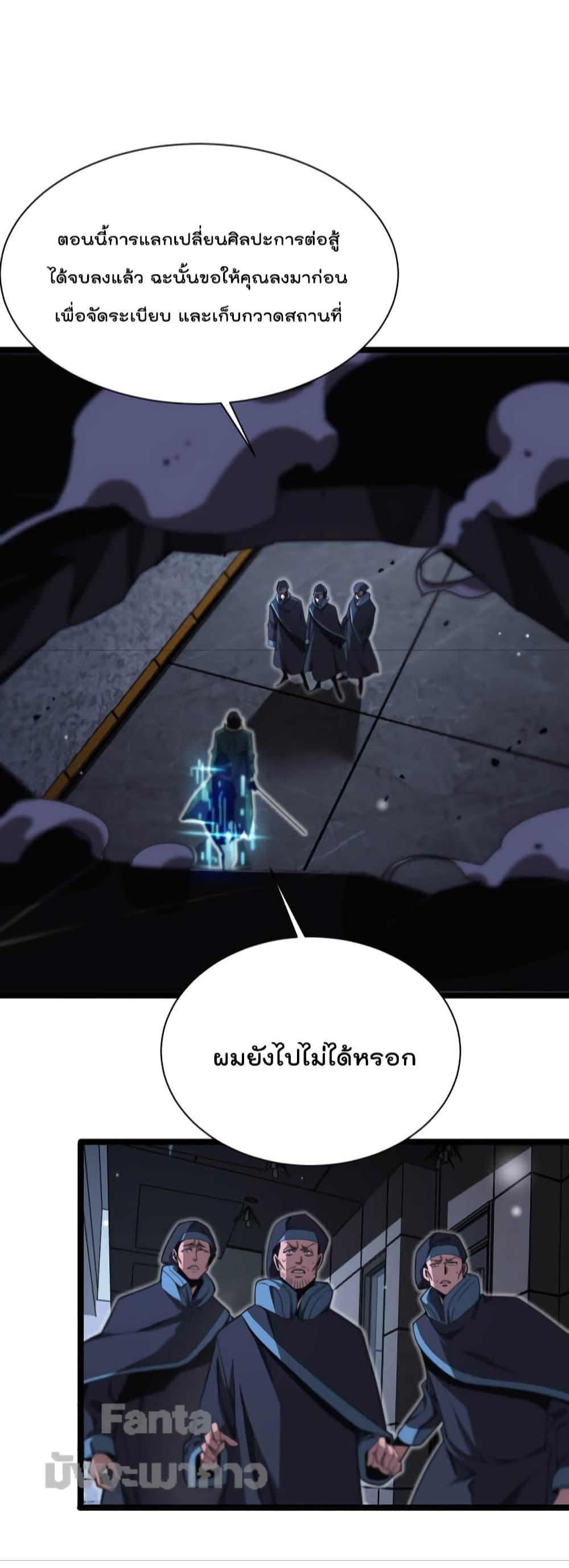 World's Apocalypse Online page 15