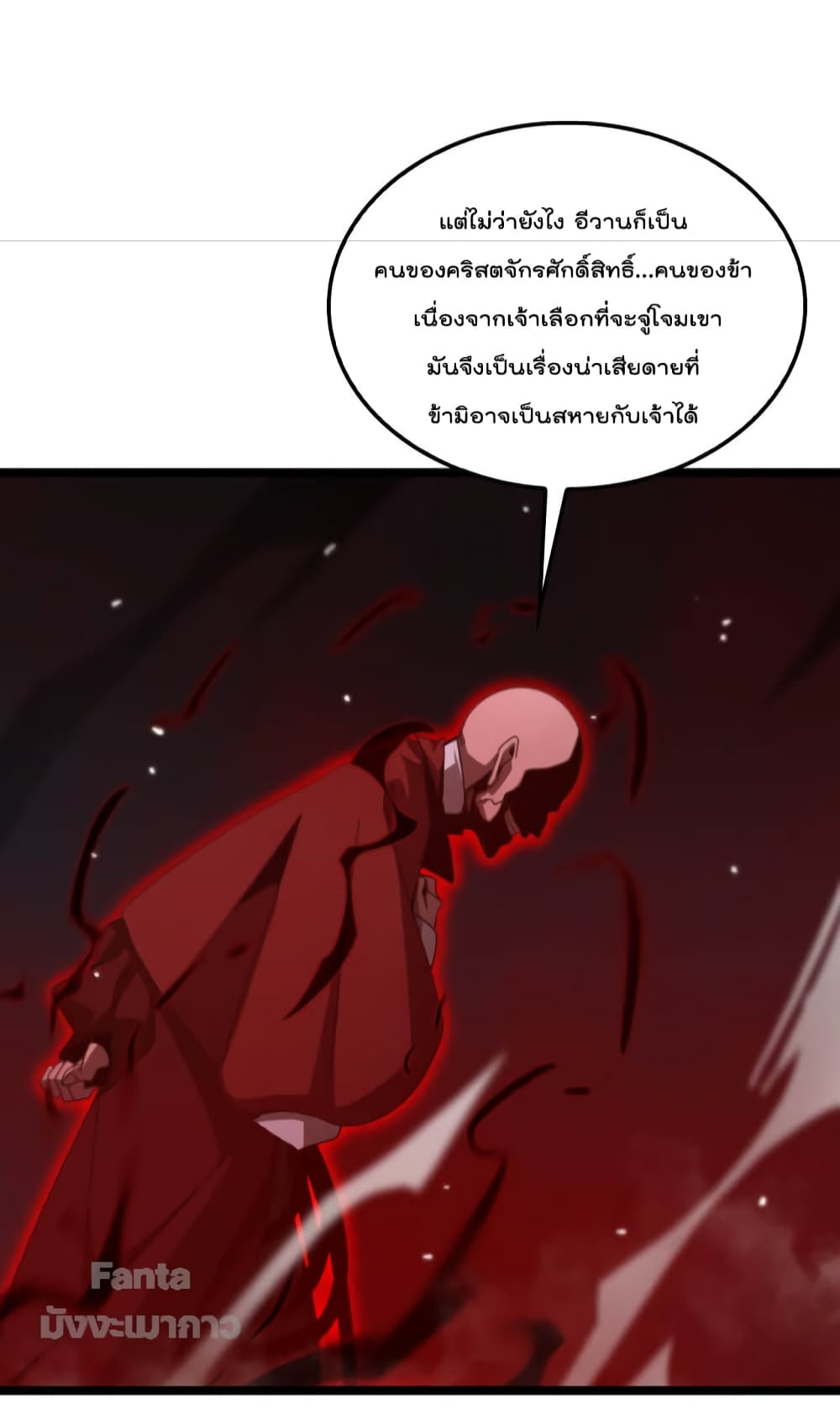 World's Apocalypse Online page 30