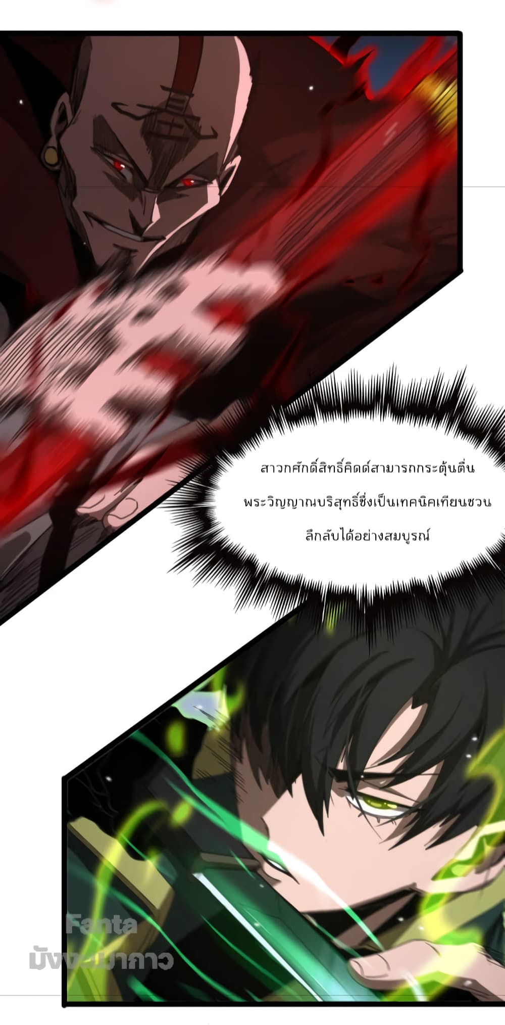 World's Apocalypse Online page 35