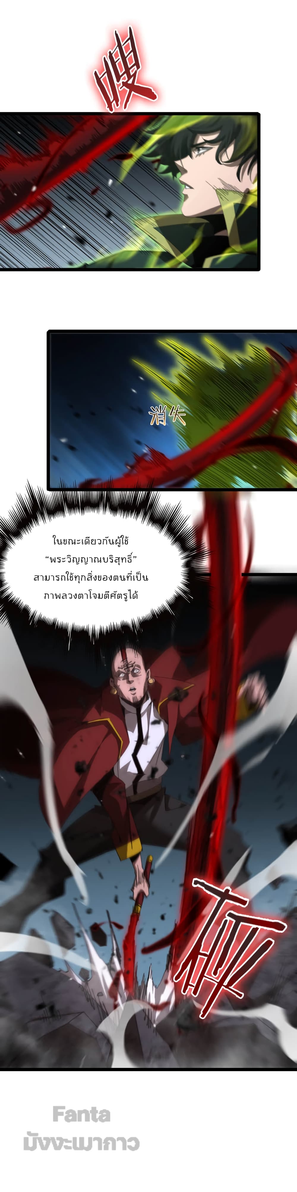 World's Apocalypse Online page 37