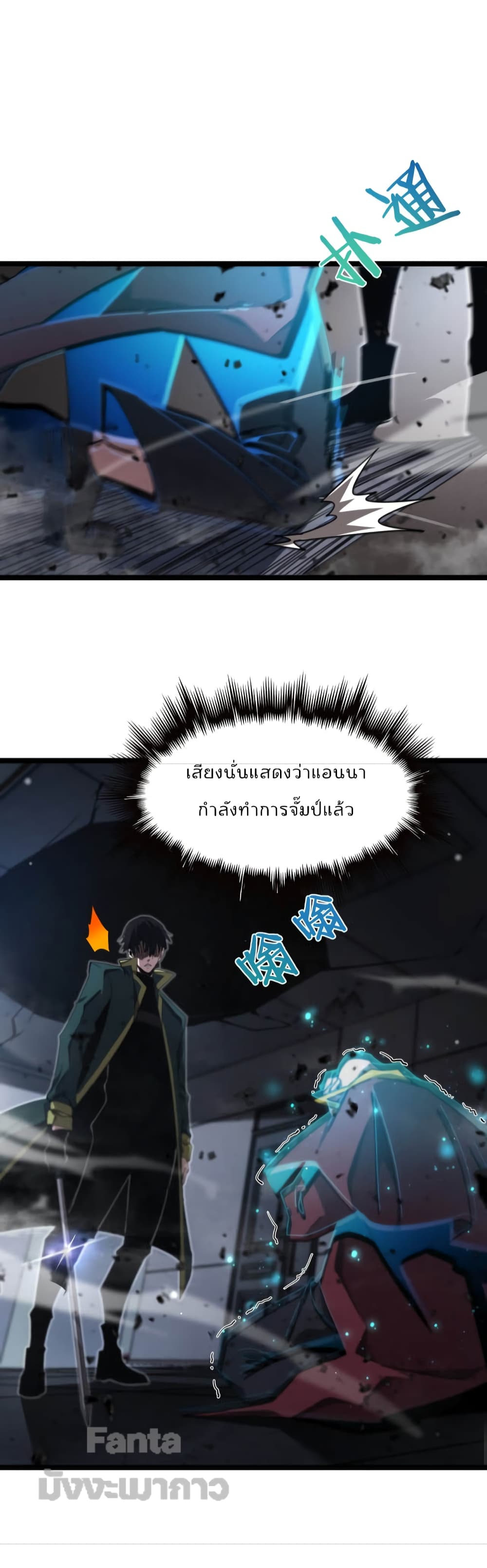 World's Apocalypse Online page 47