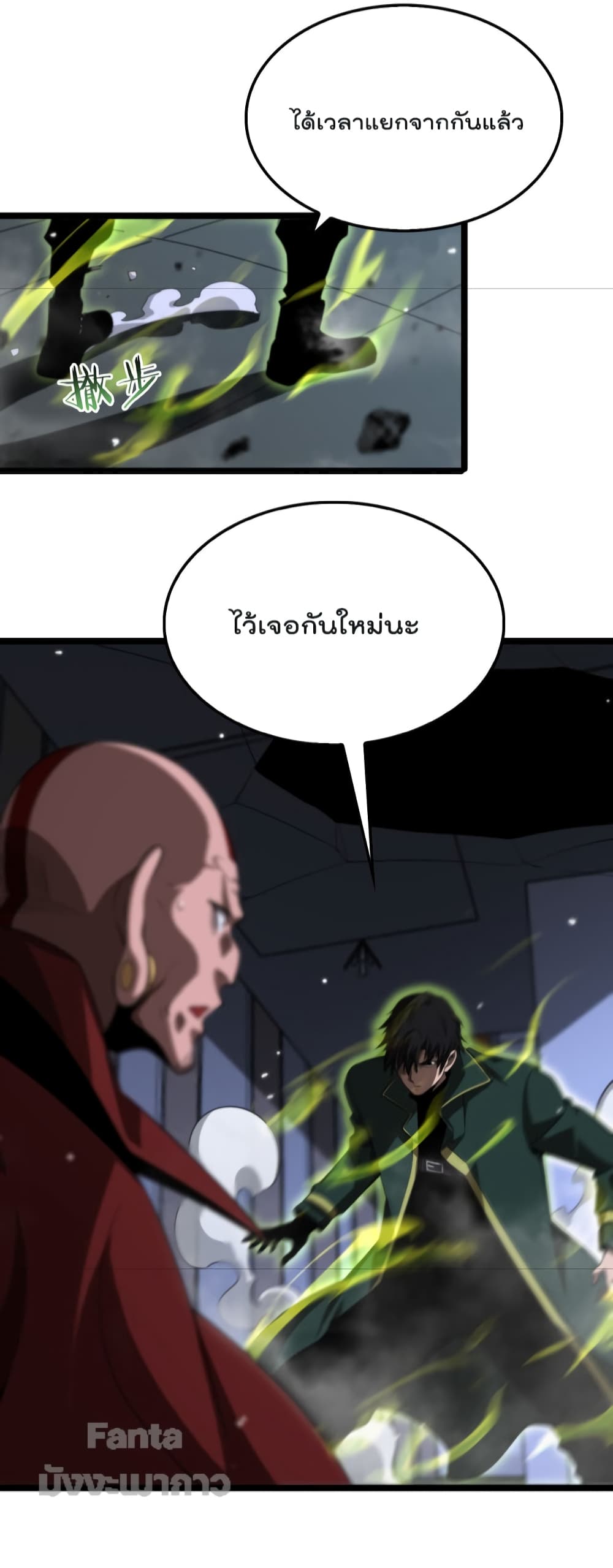 World's Apocalypse Online page 4