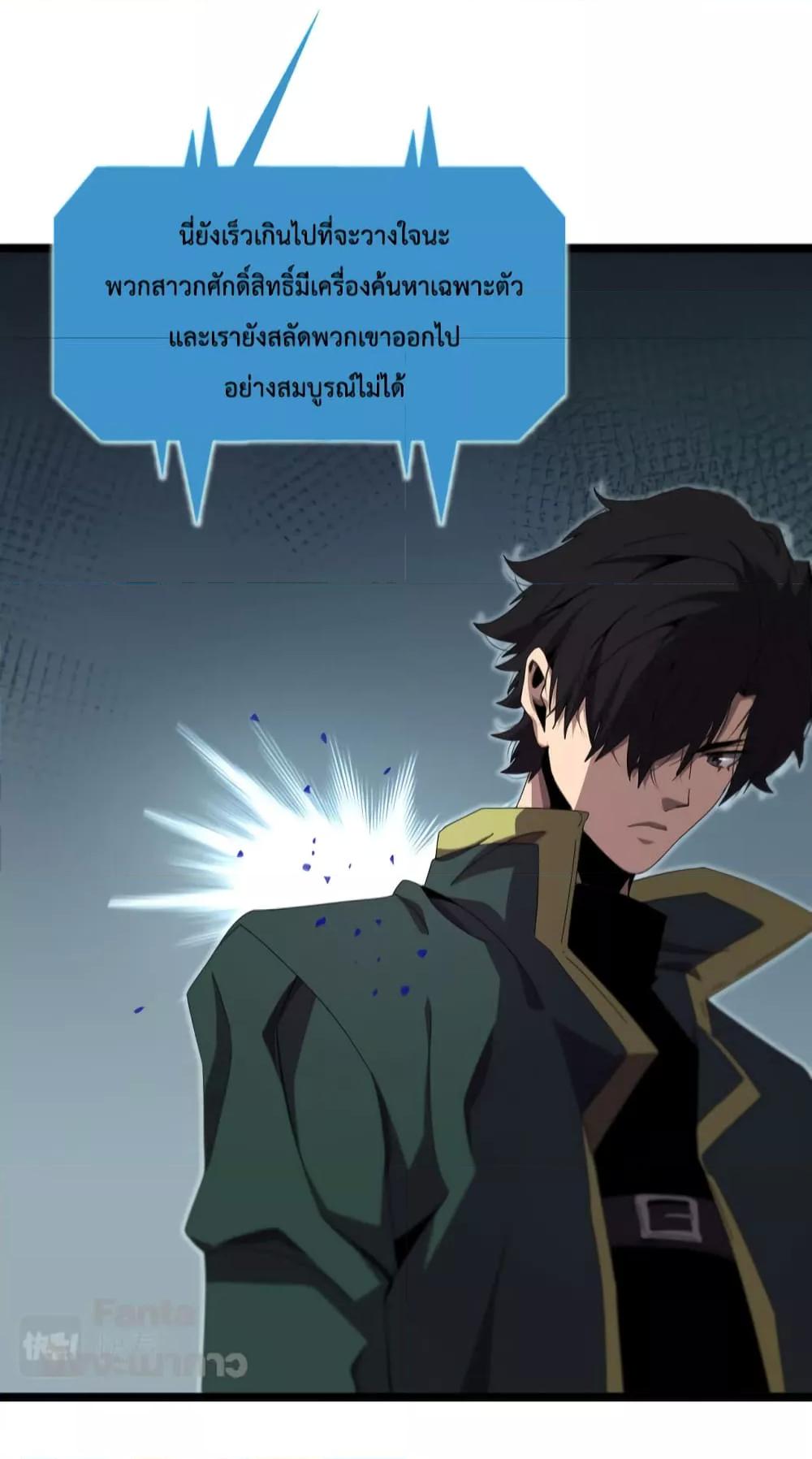 World's Apocalypse Online page 22