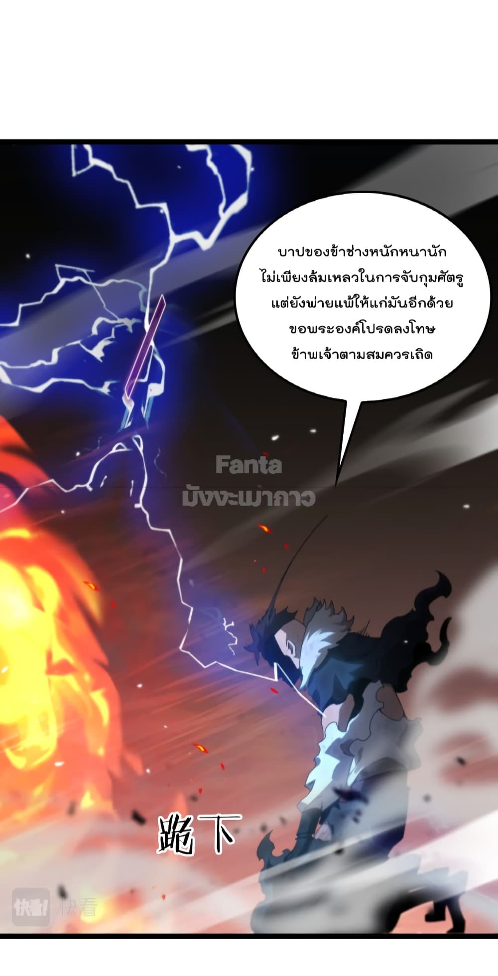 World's Apocalypse Online page 22