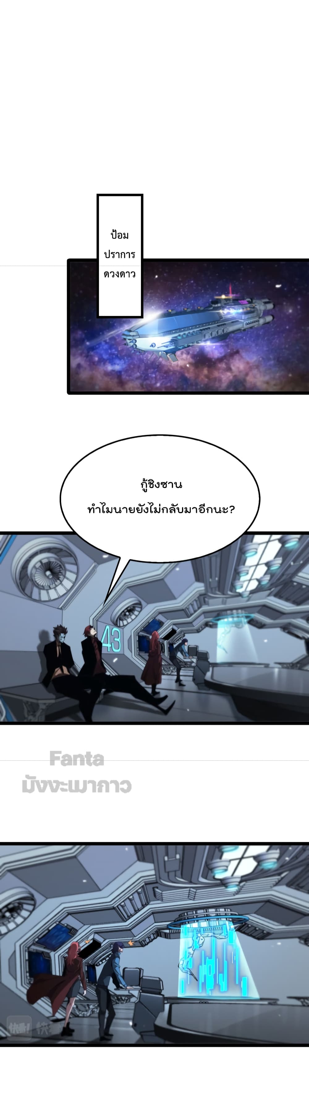 World's Apocalypse Online page 27