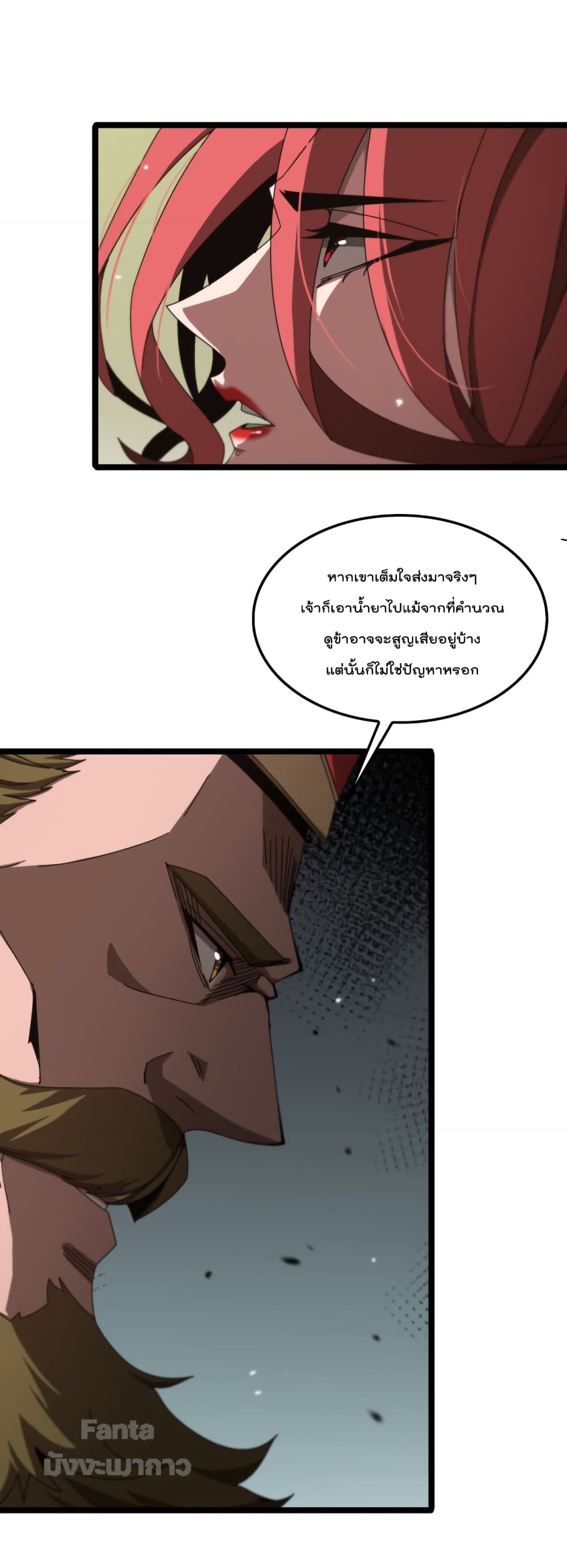 World's Apocalypse Online page 6